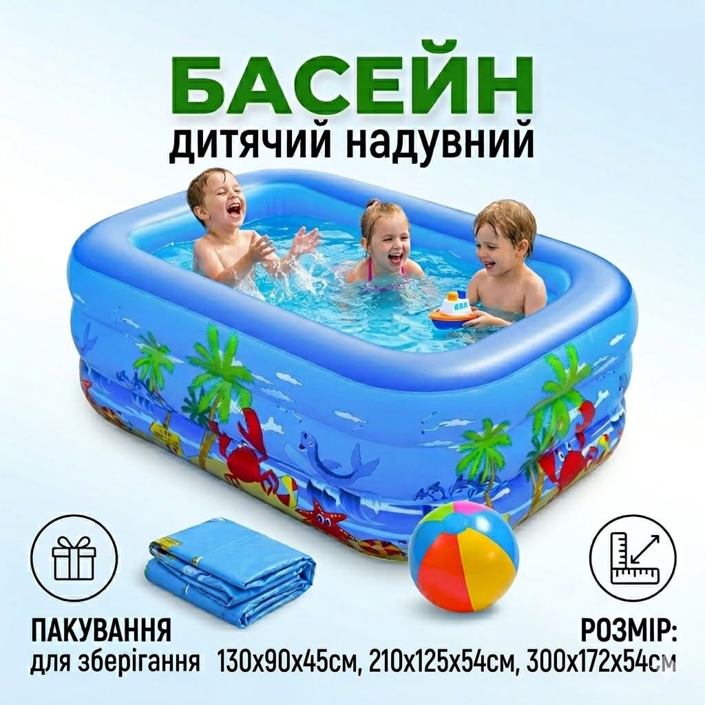 Надувний дитячий бассейн